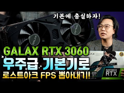 MSG 없는 레퍼런스의 맛! GALAX RTX 3060 12GB