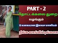 விவசாயிகளுக்கான இலவச மானியம் 2024 ThottakalaiTho