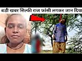 Shilpi Raj Fhasari Lagake Jan Diya Shilpi Raj Viral Video MMS Video Shilpi Raj Chalisa