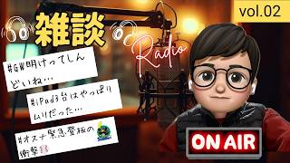 【雑談ラジオ#2】iPad3台運用とヤクルトオスナ/最近の話題をゆーるく話すだけ