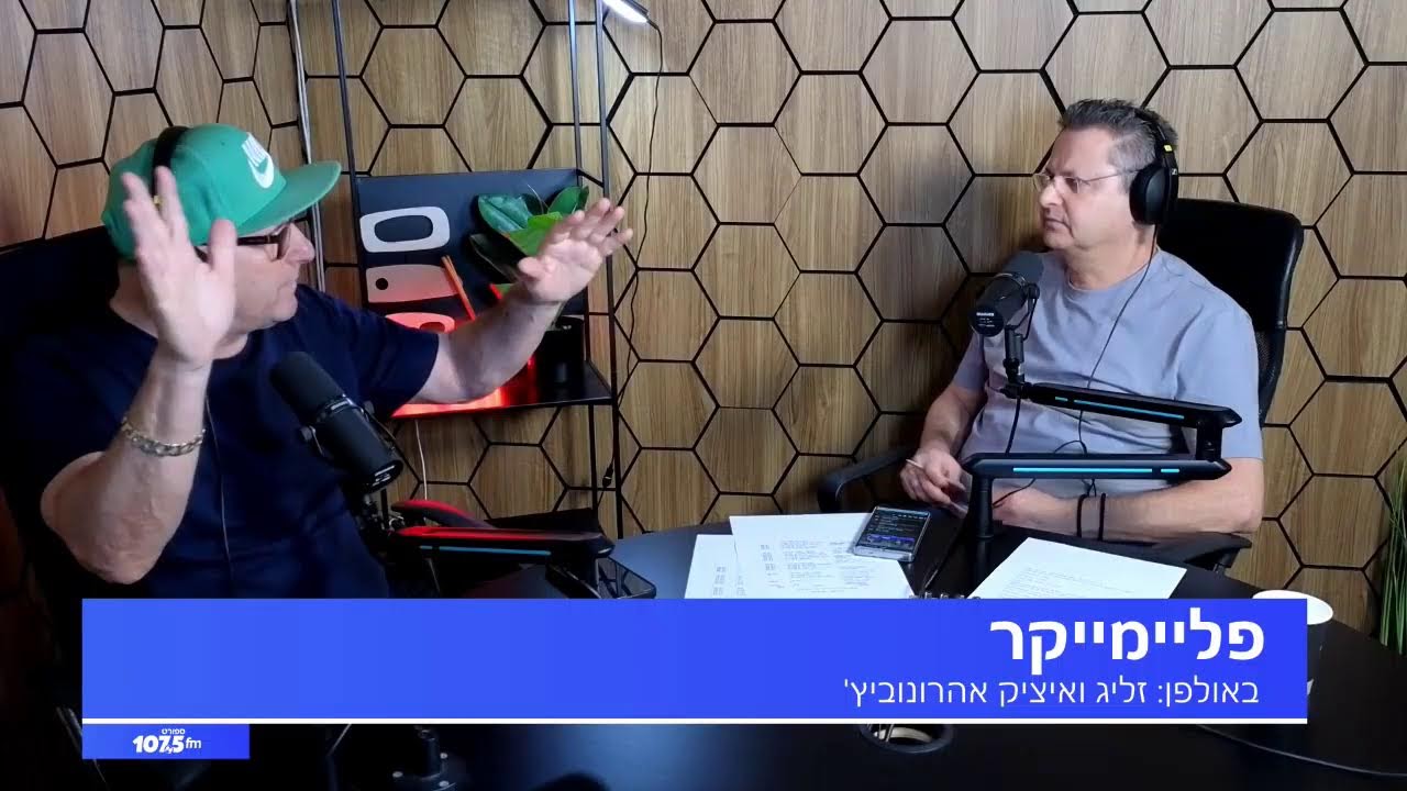 פליימייקר 6.11.25