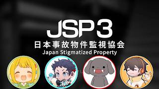 間違い探しニック、出勤の時がきました。【日本事故物件監視協会3 -Japan Stigmatized Property-】#1