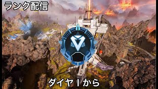 【Apex Legends】マスターまで残り276RP！ダイヤⅠから！