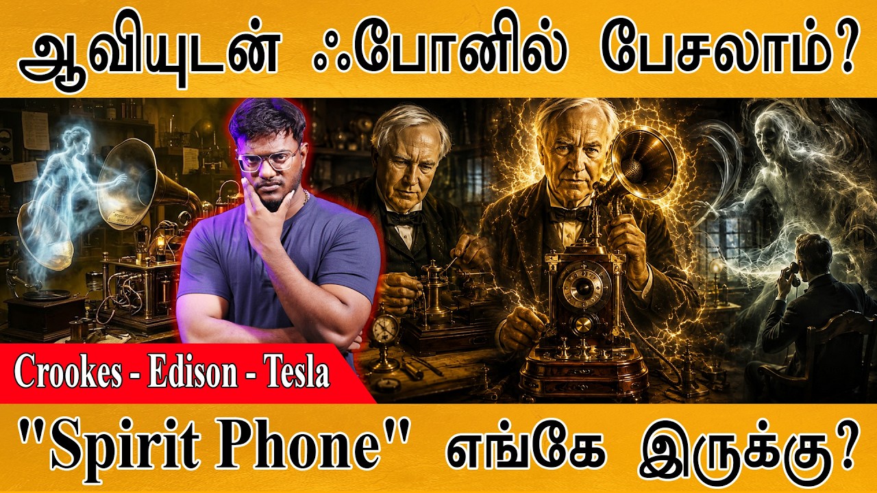 ஆவியுடன் ஃபோனில் பேசலாம்? | "Spirit Phone" எங்கே இருக்கு? | Karthick Maa