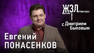 Евгений Понасенков: «Я сижу, ем повидло, никого не трогаю»
