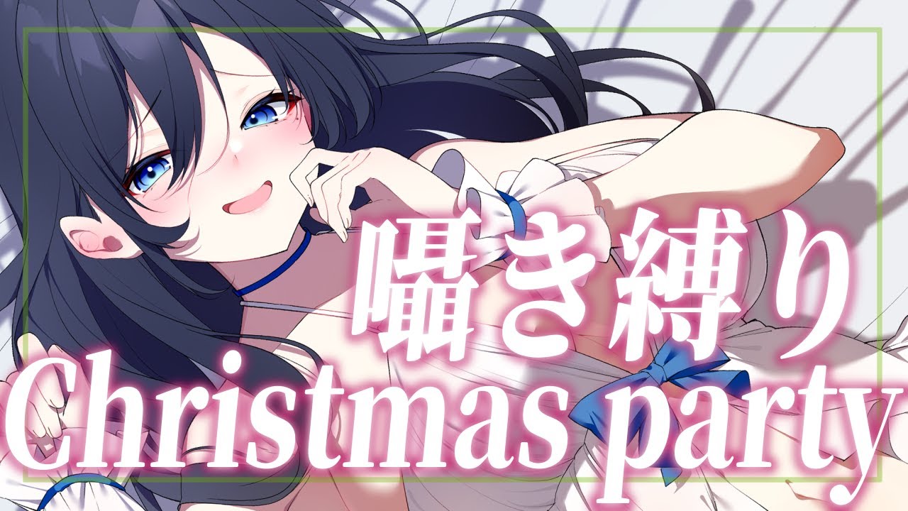 [ ASMR ￤ 黒3DIO ]年上のおねえさんと一緒に過ごすクリスマス🎄[ 睡眠導入/Relax for Sleep/wisper voice]
