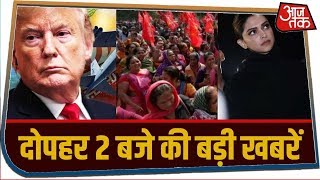 दोपहर 2 बजे की तीन बड़ी खबरें जिन्हें जानना जरूरी है । NEWS2PM