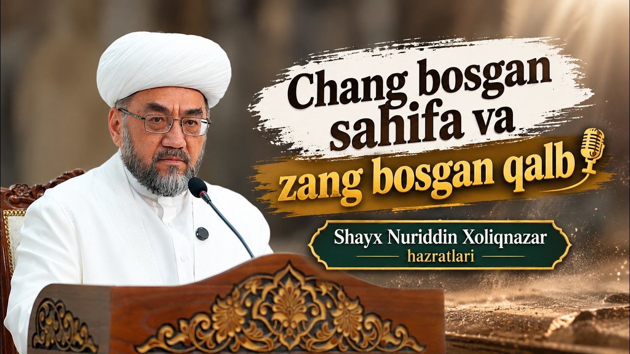 Chang bosgan sahifa va zang bosgan qalb🎙 Shayx Nuriddin Xoliqnazar hazratlari