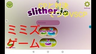 ゲーム実況ミミズゲーム