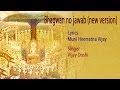 Bhagwan No Jawab New Jain Stavan Tu Mane Bhagwan Ek Vardan Aapi De Bhagwan Ka Jawab