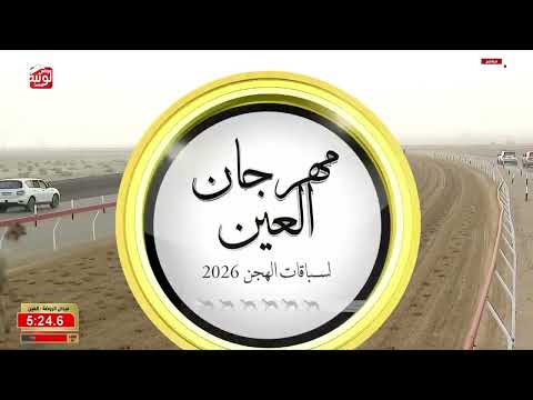 ش 2 (الكايد) لـ يوسف زويد بن برغش سالم الجحافي 7:56:40 ، مهرجان العين 2026/09/17 ثنايا الروضة