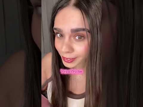 ליאן רוקי - איזה סוג את?