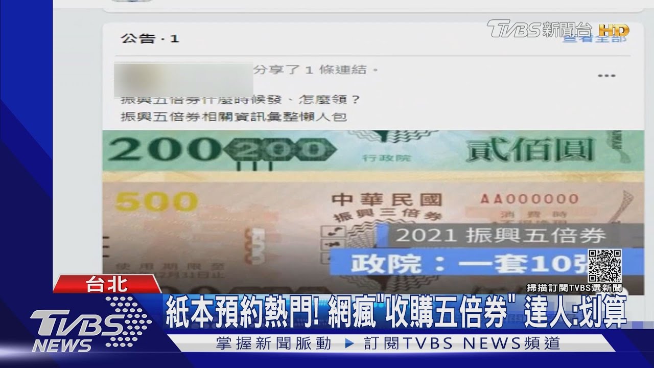 紙本預約熱門!網瘋「收購五倍券」 達人:划算