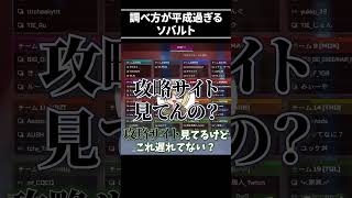FPSで攻略サイトwww【Apex切り抜き/TIE Ru/Cheeky/ソバルト】