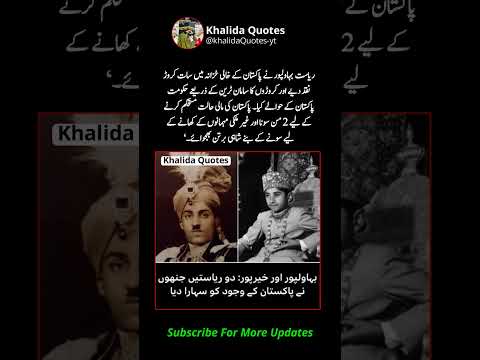 Bahawalpur ne 7 crore cash aur 2 man sona Pakistan ke liye  qurbaan kiya #facts #shorts