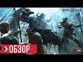 Видеоигра God Of War PS4 - Видео