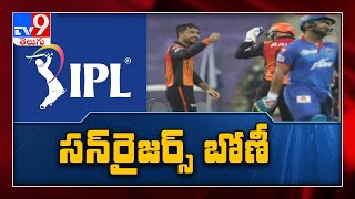 IPL 2020  : All round Sunrisers Hyderabad register first win, Defeat Delhi Capitals by 15 Runs - TV9