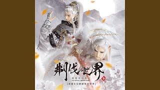 [霹靂] 刜伐世界插曲：英雄的起源