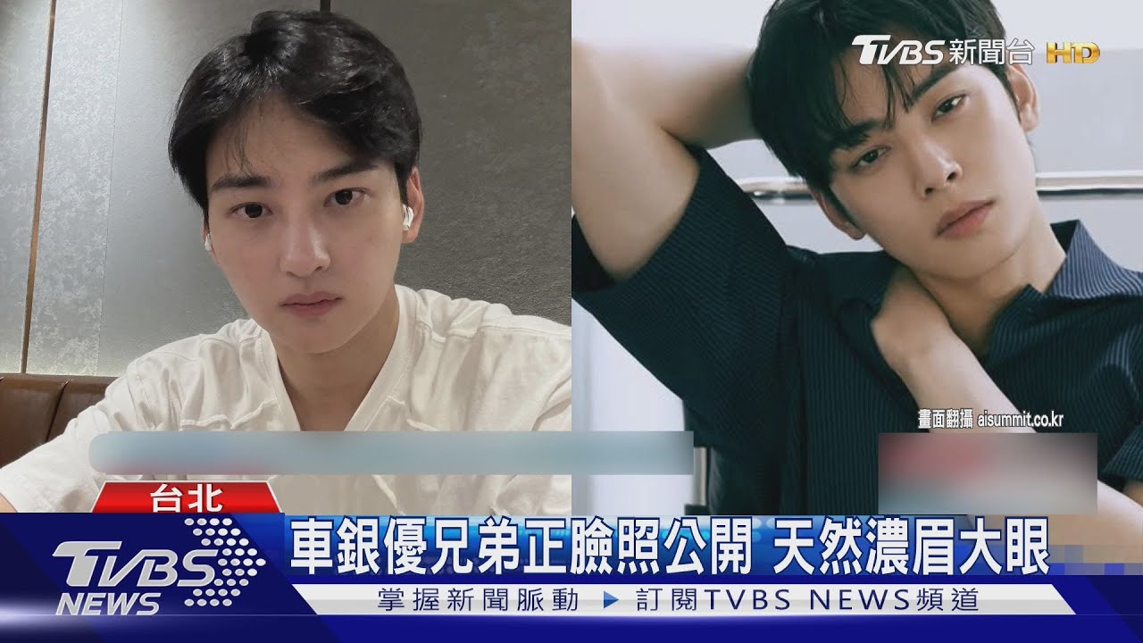 車銀優弟李東輝現身AI座談會 「正臉照曝光」:一眼認出是親兄弟