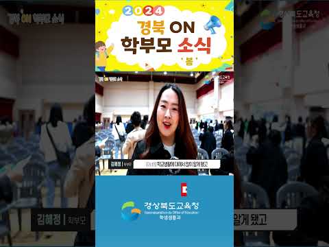 2024 ON학부모소식 봄편(구미왕산초등학교)
