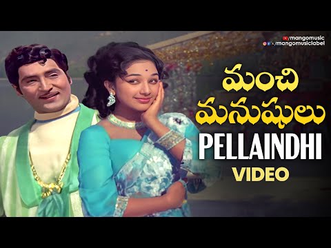 Pellaindhi Prema Vinduku Video Song | Manchi Manushulu Movie | Sobhan Babu | Manjula | Mango Music