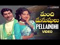 Pellaindhi Prema Vinduku Video Song Manchi Manushulu Movie Sobhan Babu Manjula Mango Music
