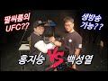 홍지승 백성열 팔씨름 시합 생방송?