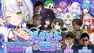 『イングリッド祭り』大会本番!チーム:NOJAR WIN|ストリートファイター6【夜十神封魔/HOLOSTARS】