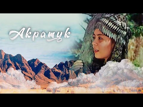 Akpamyk (1996 ýyl) türkmen film