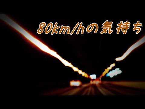 槇原敬之 80km/hの気持ち 歌詞付