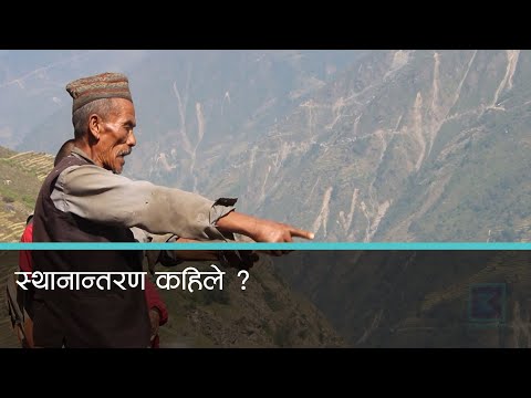 वर्खा अगावै सिन्धुपाल्चोकका दुई बस्ती स्थानान्तरण गर्न सुझाव