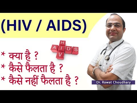 What is HIV & AIDS | एड्स क्या है | एड्स कैसे होता है | एड्स को कैसे पहचाने | What is AIDS