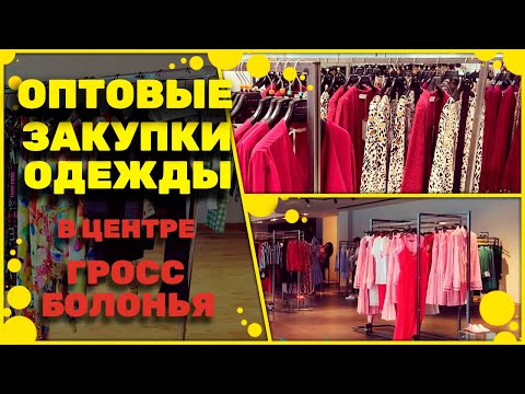 Оптовые склады в Италии: в Милане, Болонье