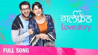 LoveStory | Girlfriend Marathi Movie | Amey, Sai Tamhankar | Hrishikesh - Saurabh - Jasraj