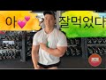 설기관 가슴운동 루틴 - 인클라인이 선행되었을때