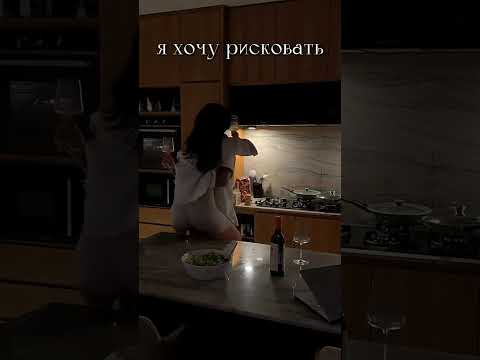 Елена Князева - Я хочу рисковать❤