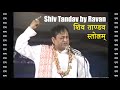 Shiv Tandav Stotram by Arvind Trivedi - Lankesh who Played Ravan in Ramayan TV Serial