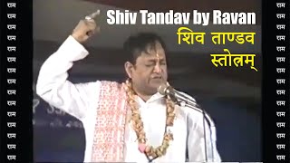 शिव तांडव स्तोत्रम् (Shiv Tandav Stotram)