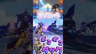 【原神】幽境エクストラをセトスくんと攻略！月感電でボコボコダックをボコボコに！ #原神 #genshinimpact #幽境の激戦 #幽境エクストラ #セトス #イネファ #コロンビーナ