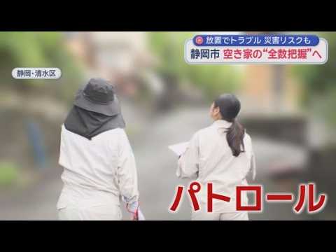 YouTube Video 全国的に深刻な問題となっている空き家対策　倒壊の危険性がある「特定空き家」などリスクの高いものも　「空き家の活用」進める自治体も