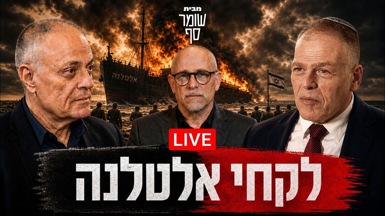 האם היום השמאל הוא אותו שמאל מימי הסזון ואלטלנה? אראל סג״ל ואבי בראלי
