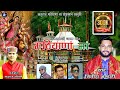 Mathiyana Maa Jagar Singar Niteesh Bhandari Rituraj Mathiyana Maa Production Garhwali Song