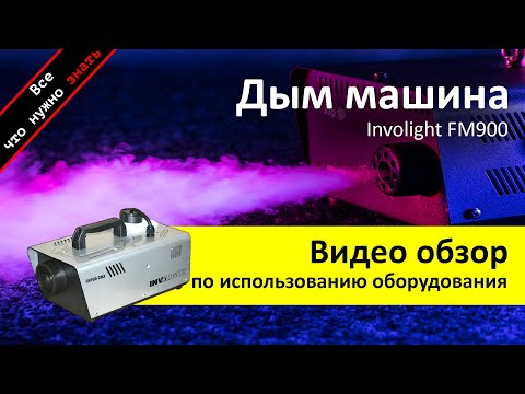 Аренда дым машины - обзор и инструкция как пользоваться от ZakazDj.Ru