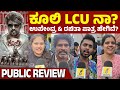 Coolie Movie Public Review In Kannada Rajnikant Lokesh Kanagaraj Upendra Rachita Ram