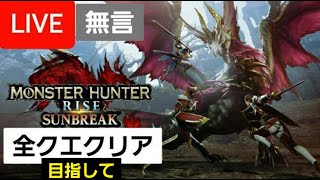 [PS5]MHR:SB ゆっくりやり込む Part 3