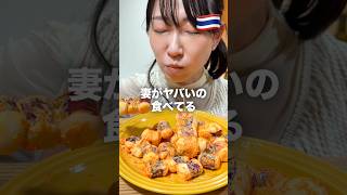 なるほど！これはバズるはずだ🥰✨ #mukbang #asmr #shorts