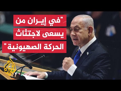 نتنياهو إسرائيل تواجه خطرا وجوديا والبعض في إيران يسعى لاجتثاث الحركة الصهيونية في العالم