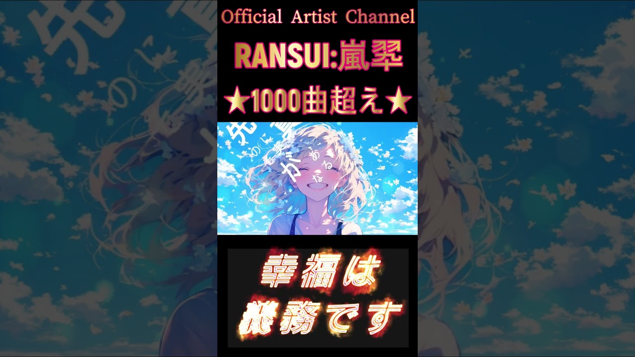 『幸福は義務です』⦅𝕽Λ𝕹𝕾𝖀𝕴 † 𝕶Ξ𝕀⦆ #ai音楽 #歌ってみた #オルタナティブ