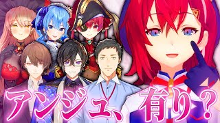 呼びつけて手当たり次第に自分は有りか聞いていくアンジュ【にじさんじ切り抜き】【アンジュカトリーナ、社築、ニュイソシエール、加賀美ハヤト、四季凪アキラ、星街すいせい、宝鐘マリン、リゼ、戌亥とこ】