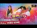 Chinnari Thalli Full Video Song HD || Viswasam || Ajith Kumar | Nayantara | Anikha